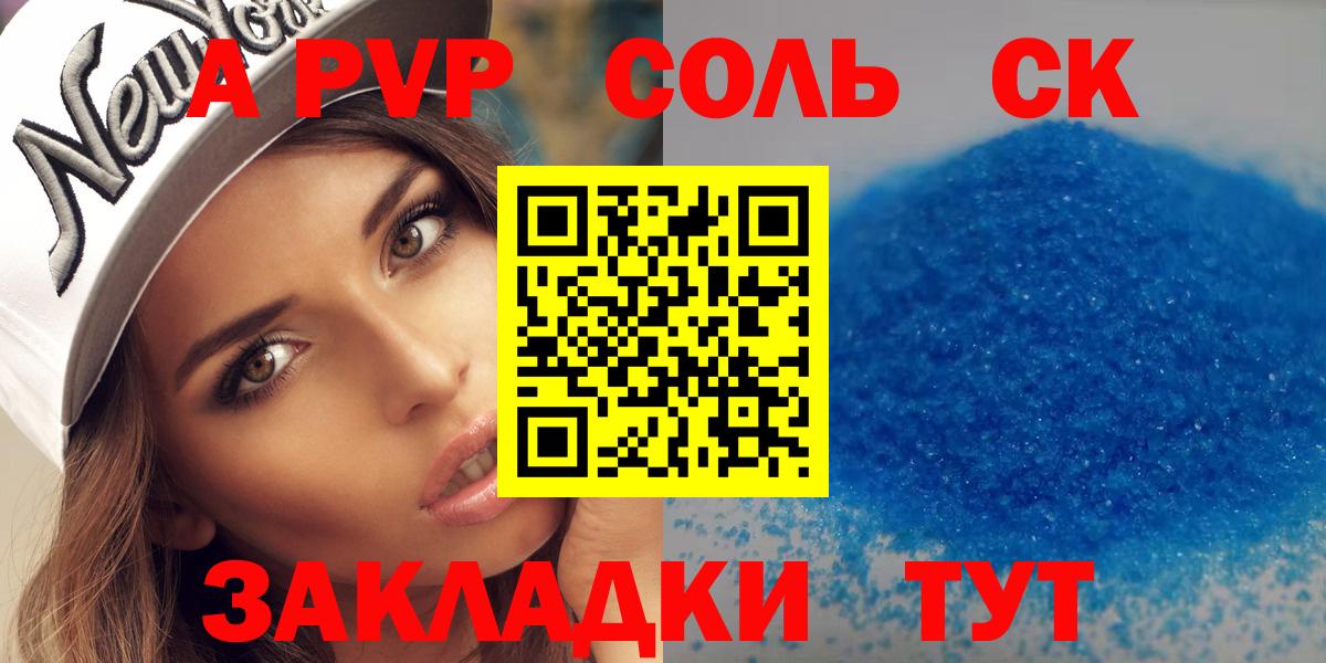 A PVP  Alpha-PVP Соль  где продают наркотики  APVP мука  Волжск  Alpha-PVP VHQ  Вход с VPN 