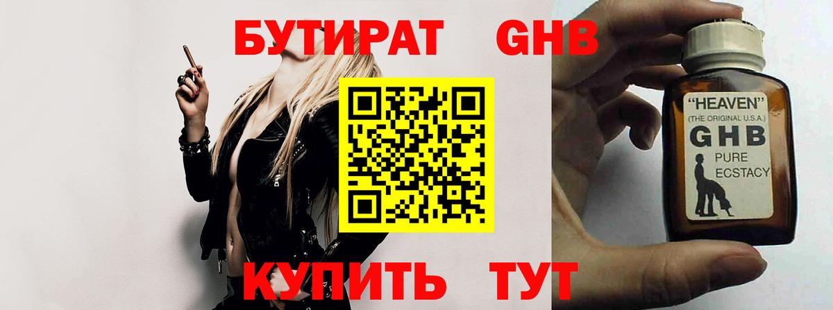 БУТИРАТ жидкий экстази  Вход с VPN  Волжск 