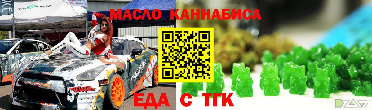 Волжск  Еда ТГК конопля  Вход с VPN 