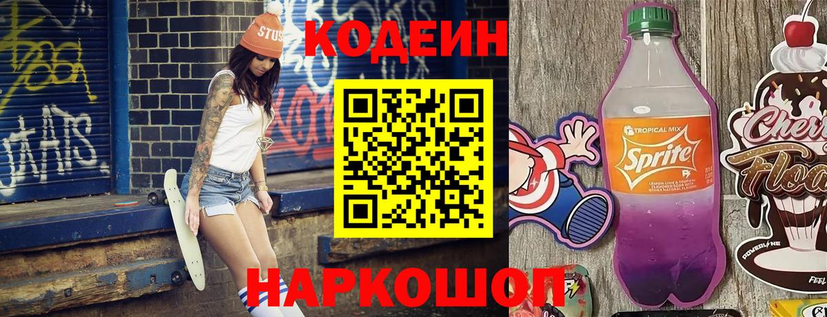 Волжск  даркнет сайт  Вход с VPN  Кодеиновый сироп Lean напиток Lean (лин) 