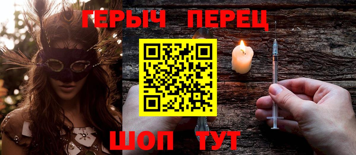 ГЕРОИН белый Волжск