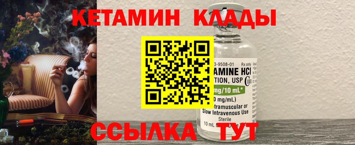 Кетамин ketamine  Вход с VPN  Волжск 