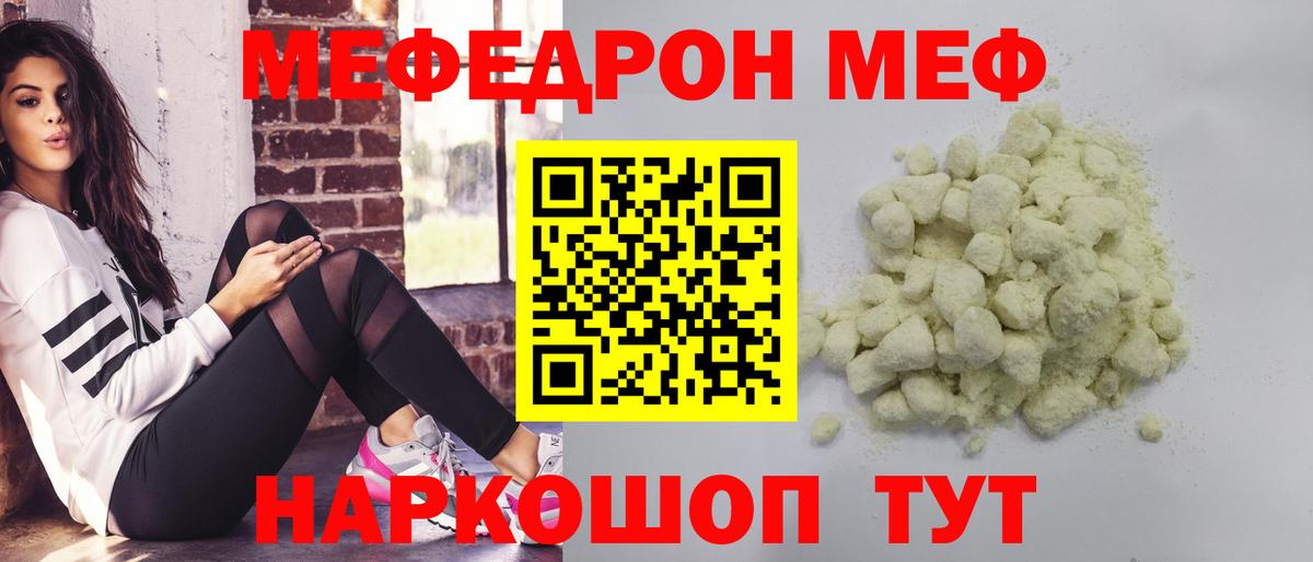 Меф  МЕФ мука  Волжск  Вход с VPN  Меф кристаллы 
