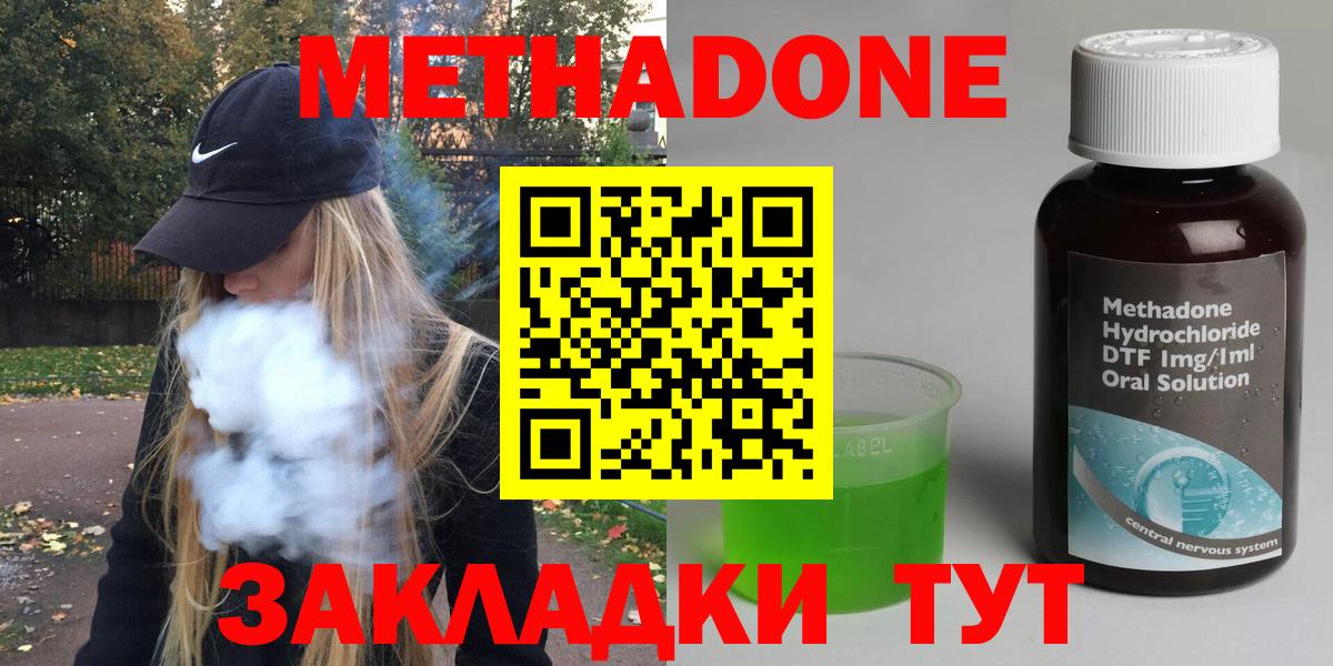 МЕТАДОН methadone  Метадон methadone  Волжск  Вход с VPN 