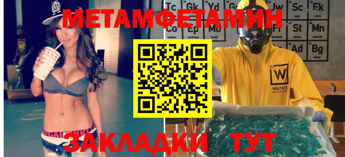 МЕТАМФЕТАМИН кристалл  МЕТАМФЕТАМИН кристалл  Вход с VPN  Волжск 