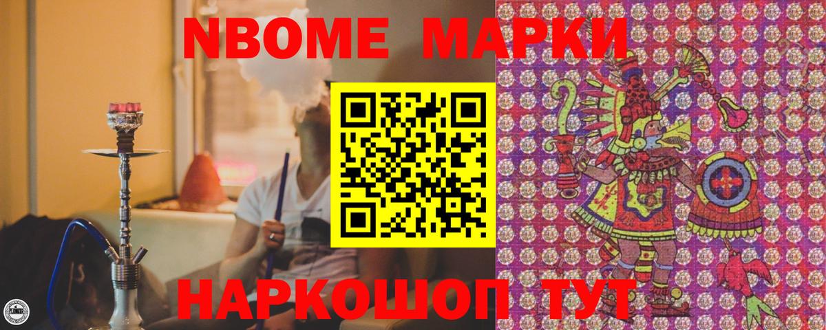 Марки 25I-NBOMe 1,8мг Волжск